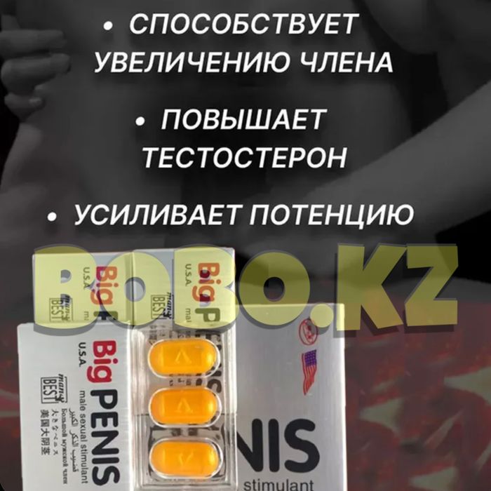 мужской активатор пабигма3