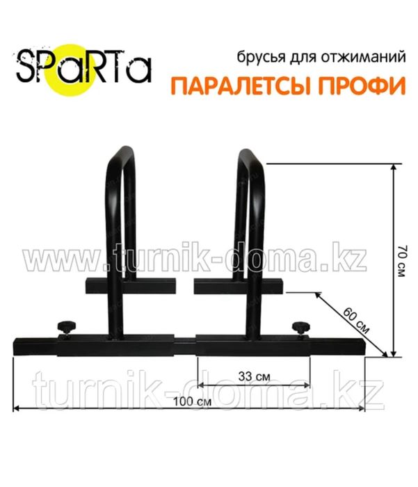 Продам паралетсы наполные брусья