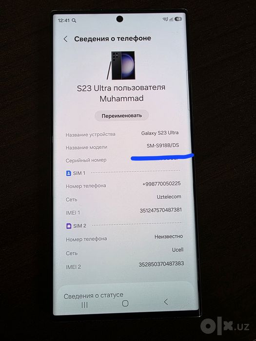 S23 Ultra 12/256