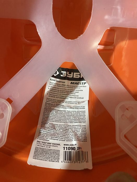 Каска защитная