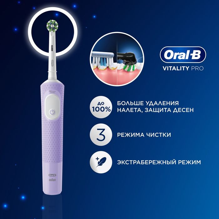 Электрическая зубная щетка Oral-B Vitality Pro