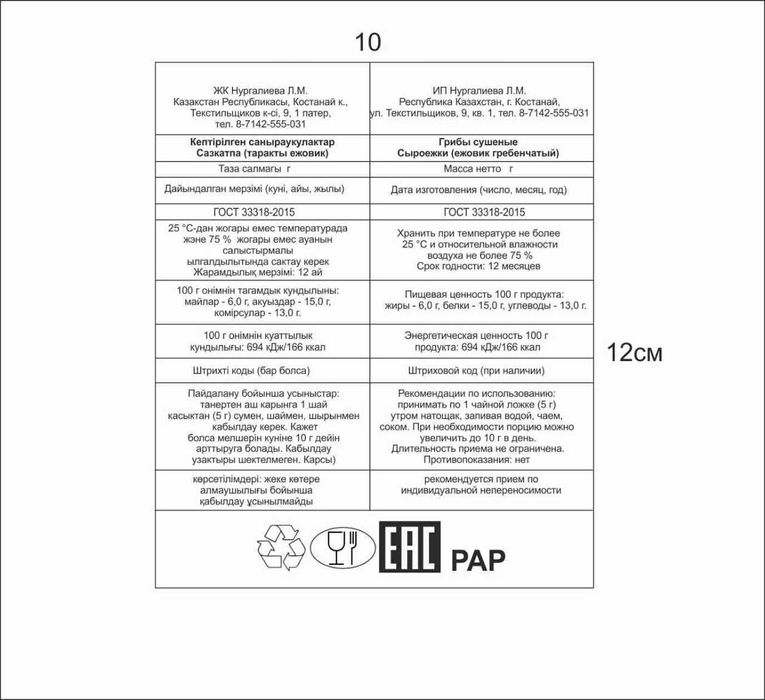 Ежовик гребенчатый Hericium 100 гр.
