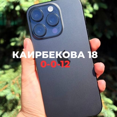 Iphone 16 pro (128gb) | Каирбекова 18