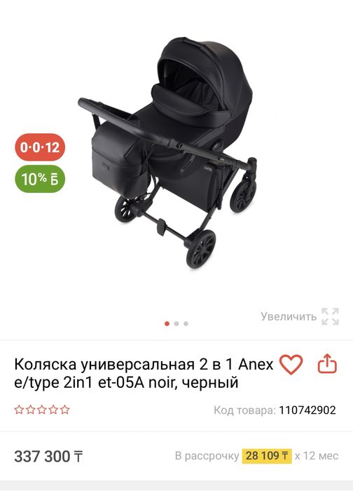 Коляска Anex e-type 2в1