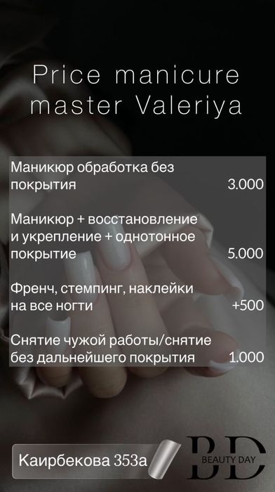 Мастер маникюра 6 тыс