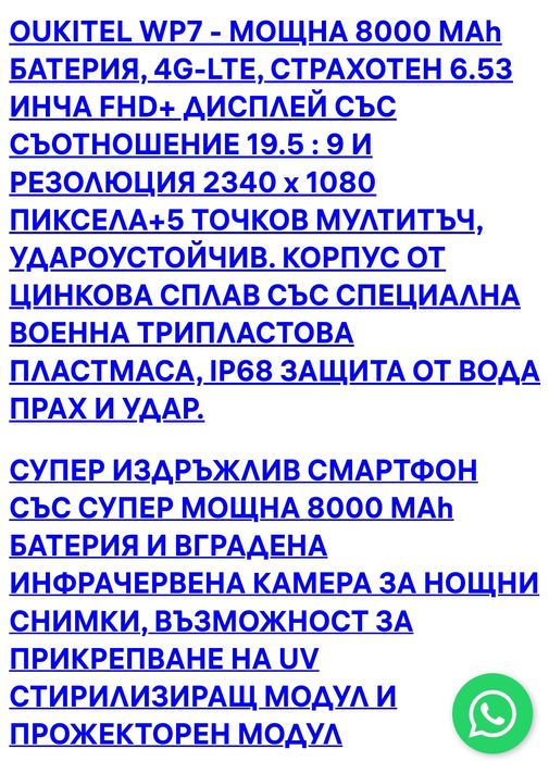 Мобилен телефон Oukitel wp7