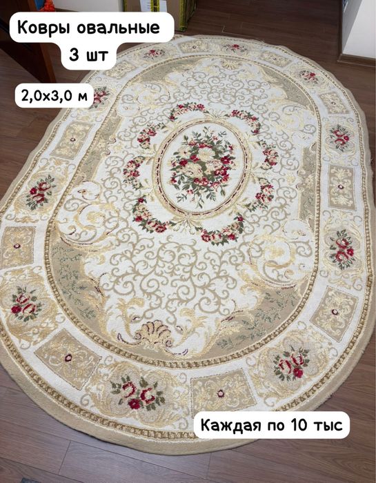 Распродажа! Ковры