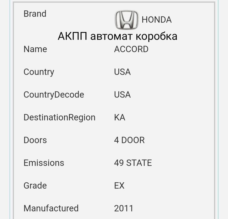 Honda Accord 8 2.4 L АКПП коробка
