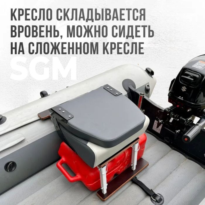 Кресло в лодку "комплект"