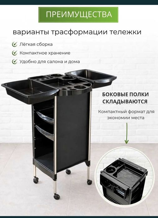 Профессиональная парикмахерская тележка-органайзер .