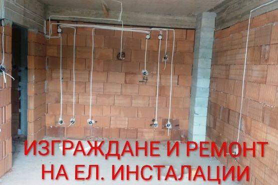 Професионалист-Електротехник