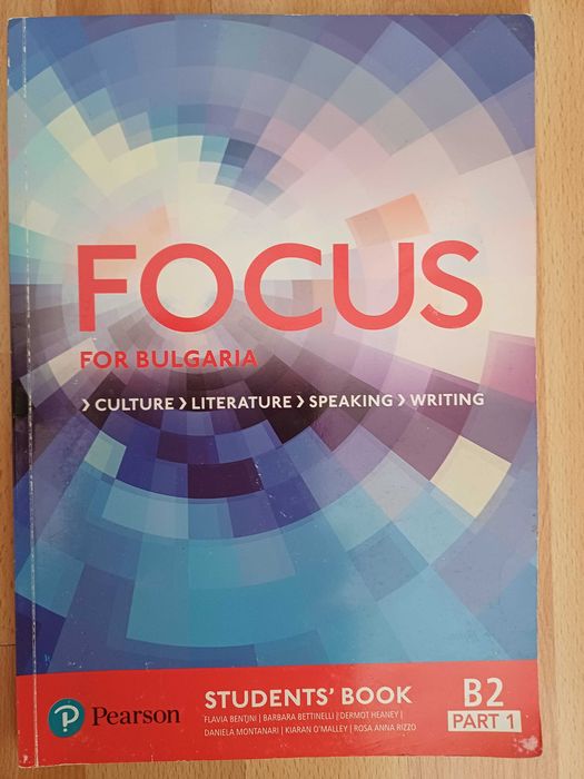 Учебник по Английски език Focus for  Bulgaria