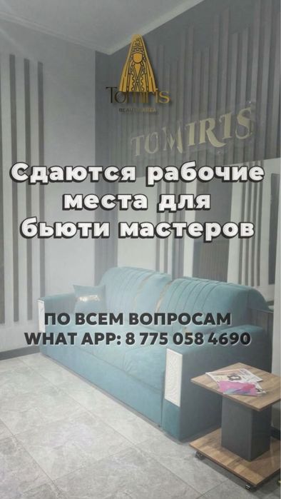 Сдаются рабочие места !