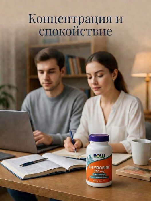 L-Tyrosine (L-тирозин) — поддержка энергии, концентрации и настроения.