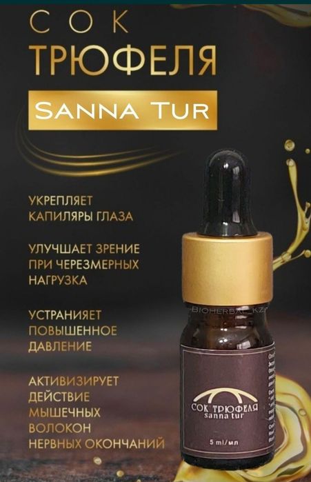 Sanna Сок Трюфеля опт роз комплекс