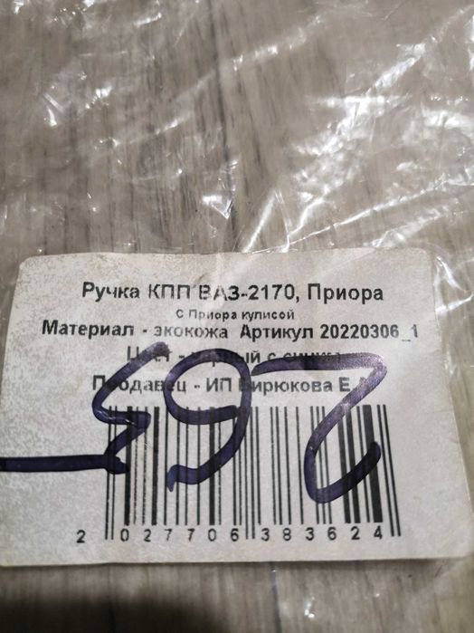 Ручка КПП Приора