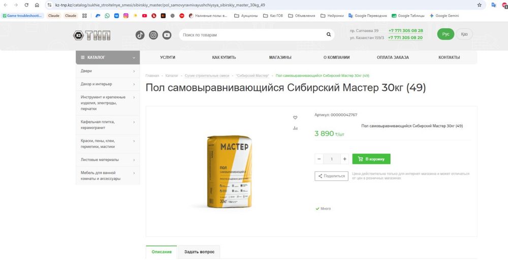 Продам Пол самовыравнивающийся сибирский мастер