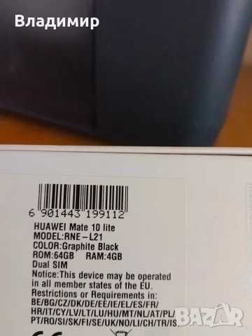 Продавам Huawei Mate 10 Lite