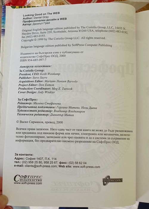 Подарявам учебник по Уеб дизайн