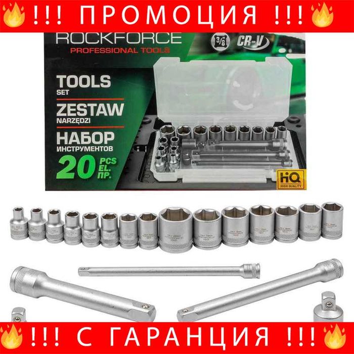 НЕМСКИ Вложки к-т 20части 3/8" (6-22мм)  ROCKFORCE + ЛЕД ФЕНЕР
