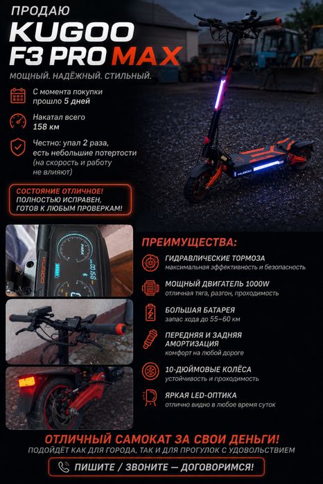 Продам KUGOO F3 Pro Max
