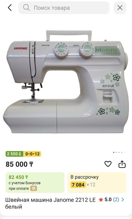 Швейная машина Janome 2212