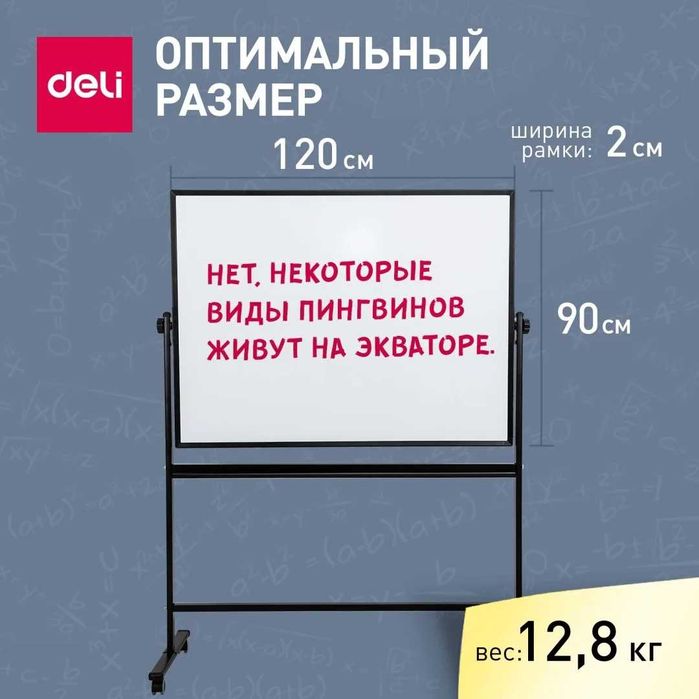 Доска белая 90х120 Deli 7882 двухстороняя с подставкой