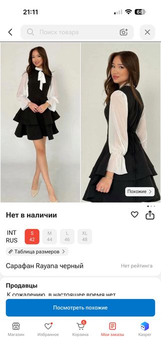 Сарафан Rayana черный S 42