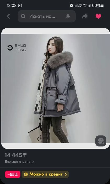 Куртка осень-зима