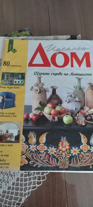Списания за обзавеждане  "Идеален дом"* издание -1997/1998година