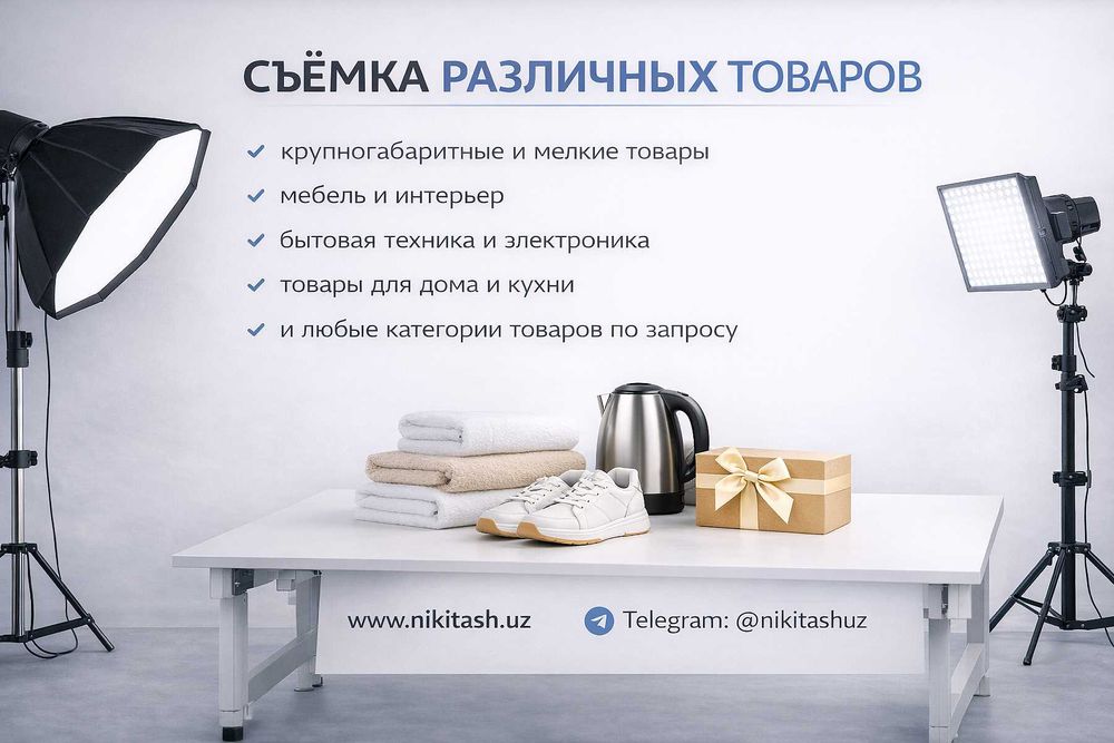 Предметный фотограф | Фото и видео съёмка товаров для каталога