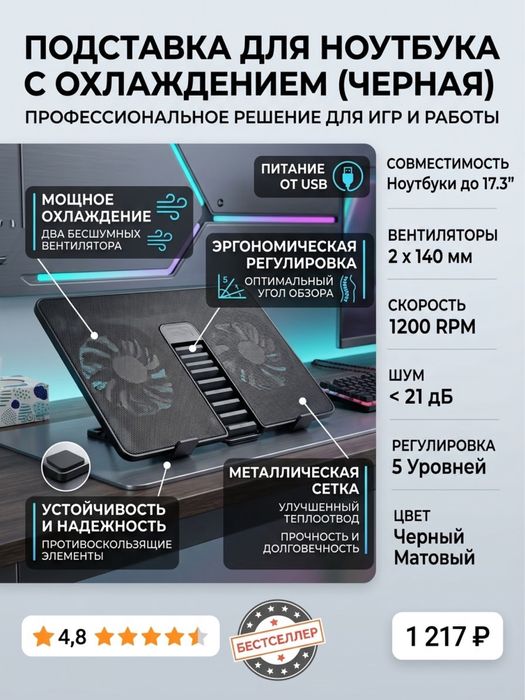 Продам Охлаждающую платформу на ноутбук