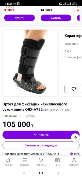 Ортез фиксатор для голенстопа