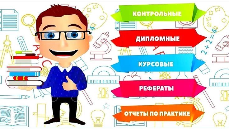 Курсовой, дипломный, отчеты по практике, диссертация на каз и рус