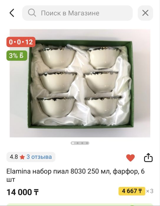 Набор пиал elamina 12 шт