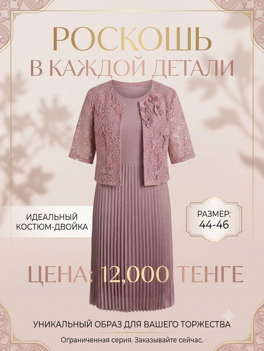 Костюм двойка размер 44 - 46