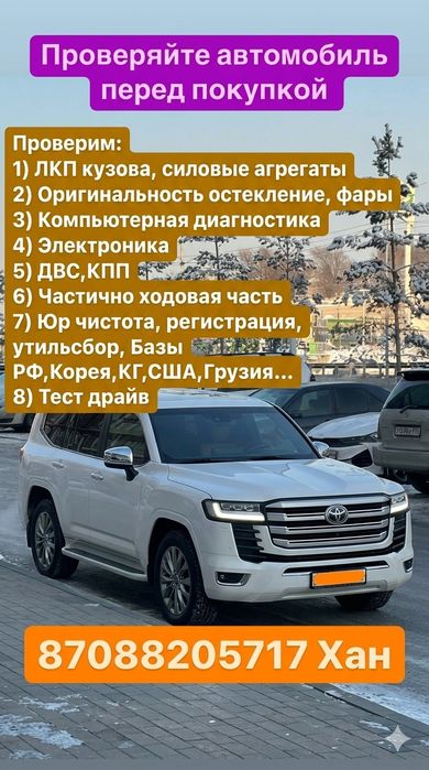 Автоэксперт | Полная проверка автомобиля перед покупкой