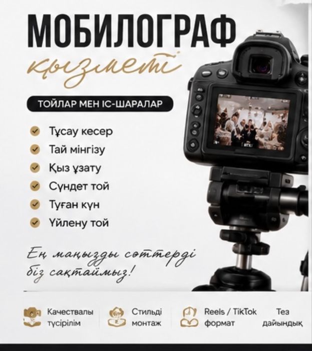 Мабилограф Алматы