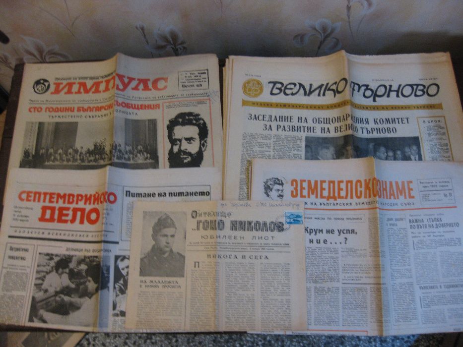 Стари вестници от 40 - 80 години на миналия век