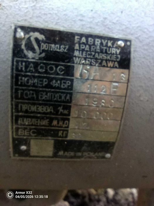 Нова помпа за хранителни цели