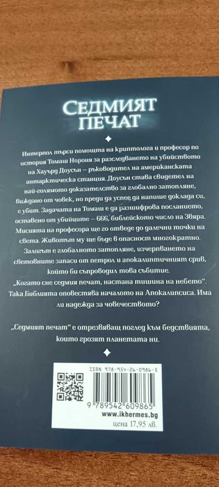 Книга от жозе родригеш душ сантуш