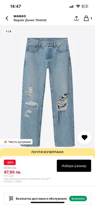 Дънки Mango чисто нови не носени