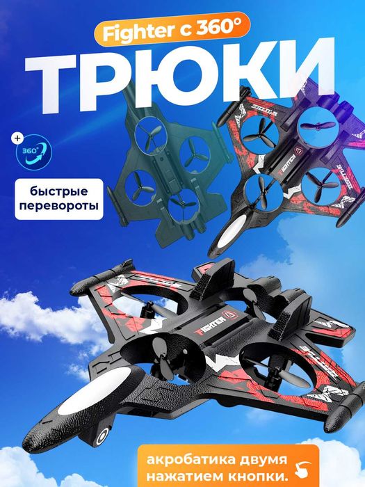 Samalyot, mini dron, po'kakli dron