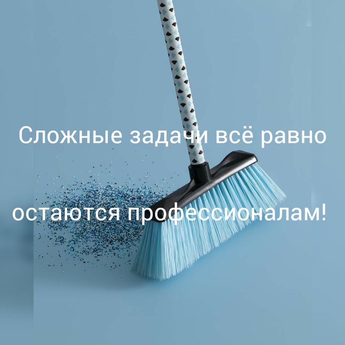 Клининговые услуги в городе Алматы