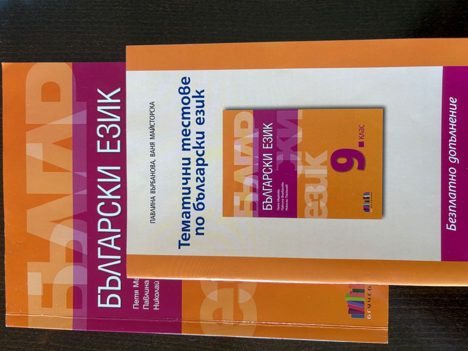 Учебници за 9 клас