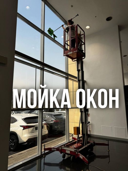Профессиональная Мойка Окон