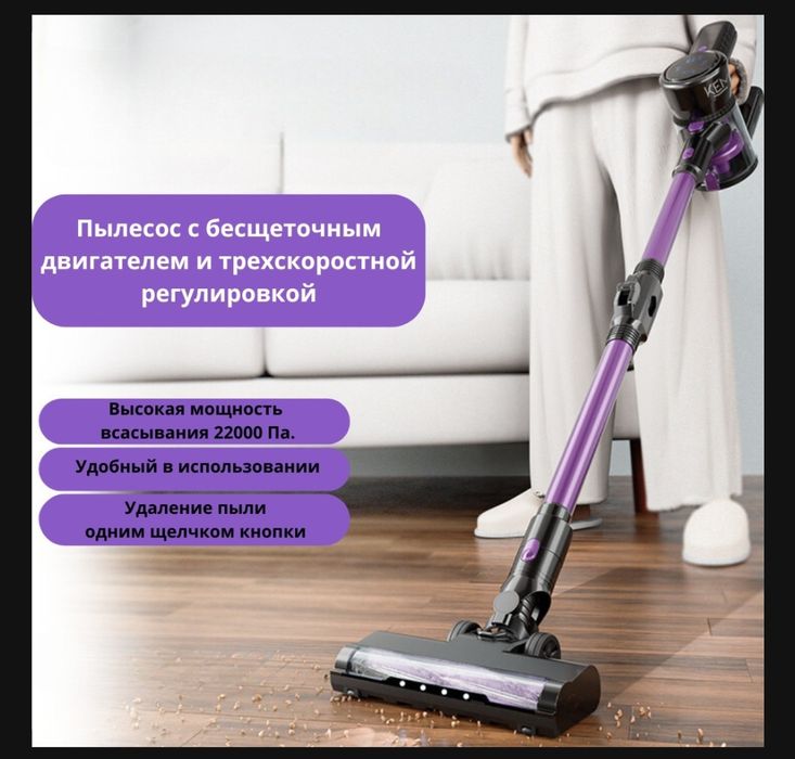 Пылесос Kemel V8 фиолетовый