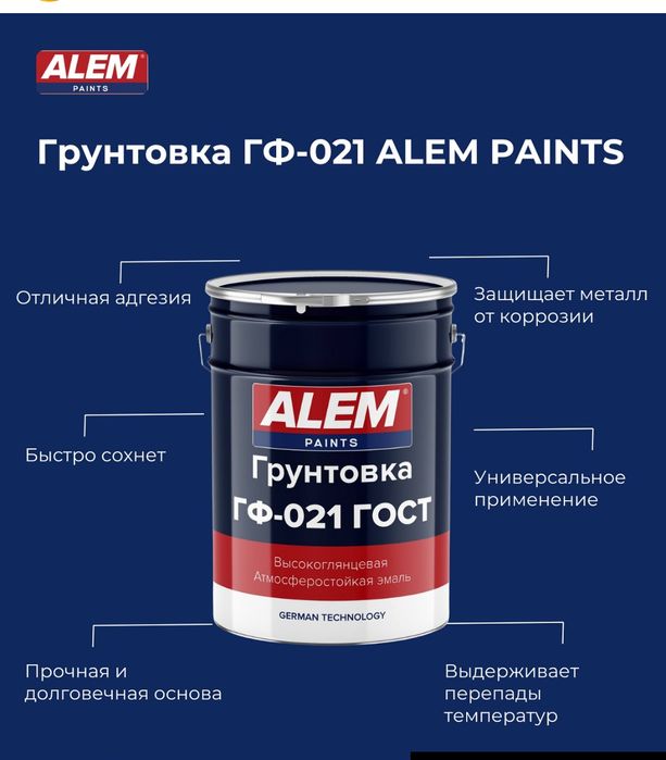 Грунтовка гф-021Грунтовка ГФ-021 | Профессиональное качество
Реализует