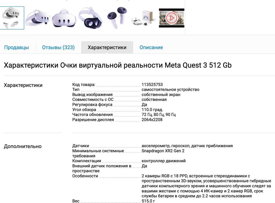 Система виртуальной реальности Meta Quest 3S и 3
