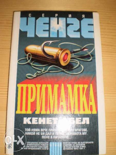 Леонардо ди Каприио, Орле зад решетките и книги на издателство Атика